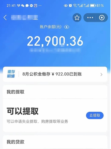 那曲仪征专业代取公积金（那曲仪征住房公积金提取）
